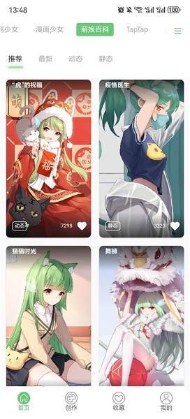 萌娘壁纸无会员