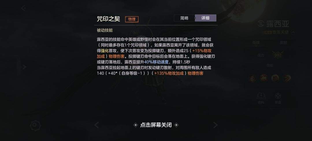 曙光英雄露西亚玩法攻略