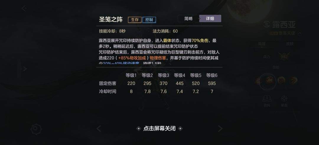 曙光英雄露西亚玩法攻略