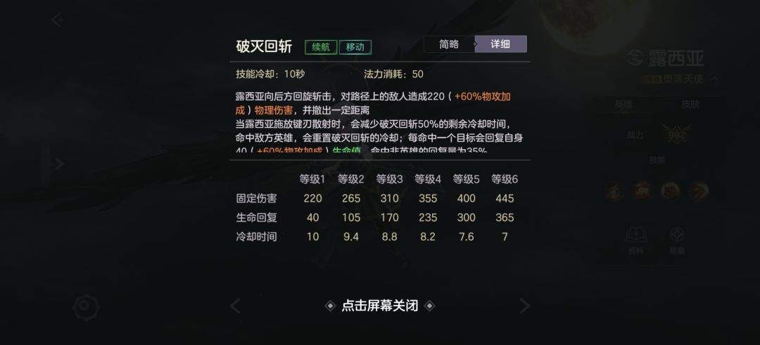 曙光英雄露西亚玩法攻略