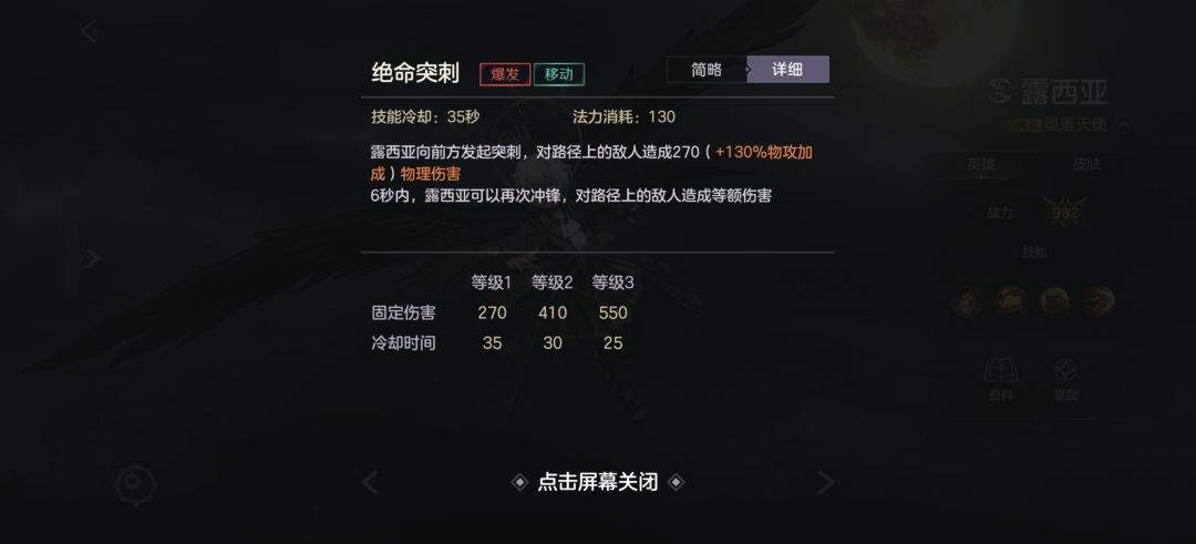 曙光英雄露西亚玩法攻略
