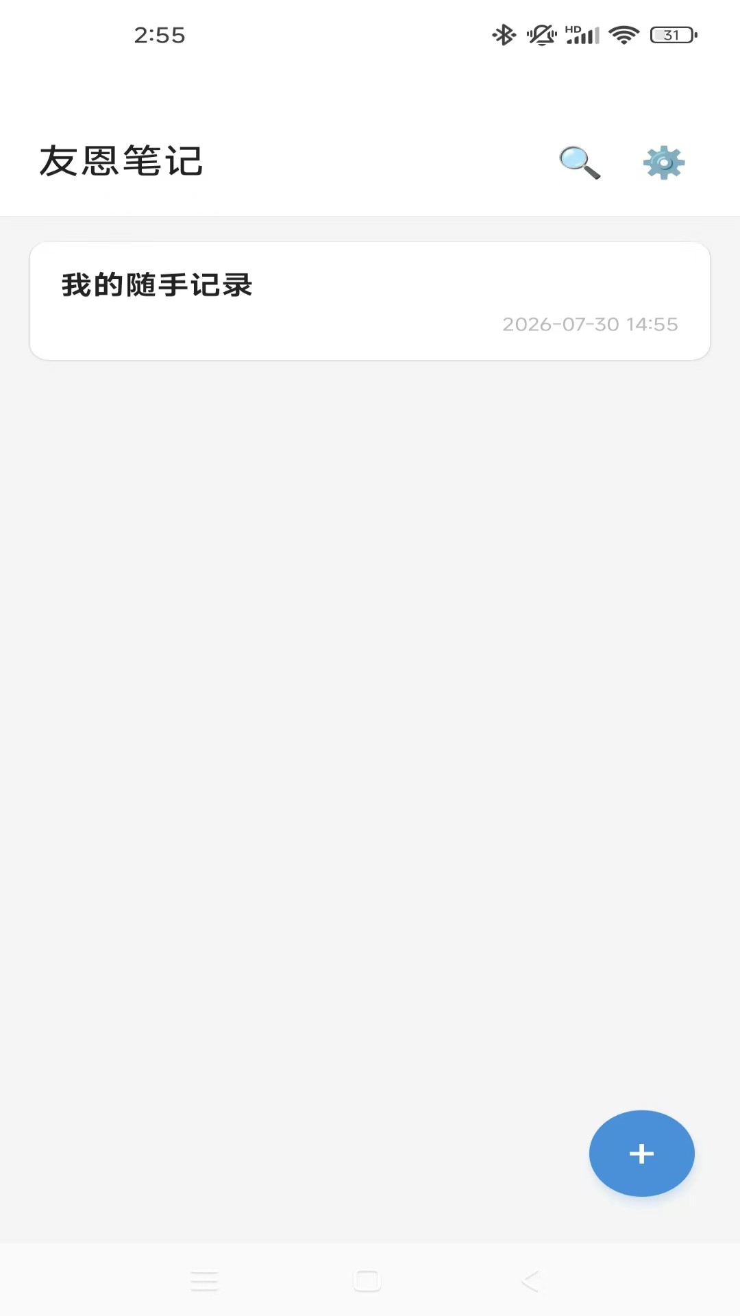 友恩笔记官方版