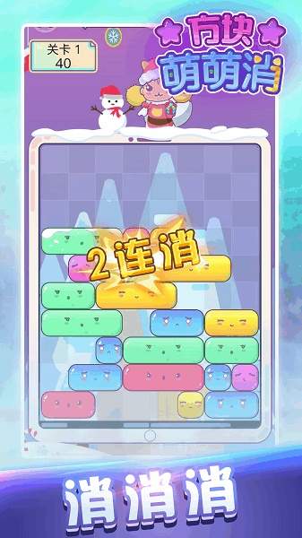 方块萌萌消去更新版