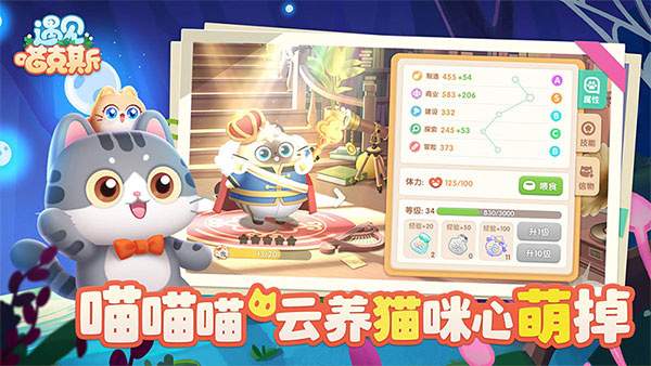 遇见喵克斯完整版