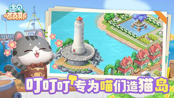 遇见喵克斯移植版
