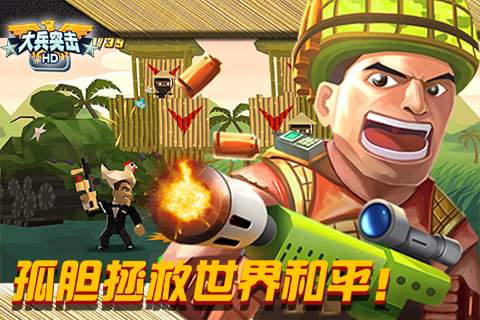 大兵突击先行服
