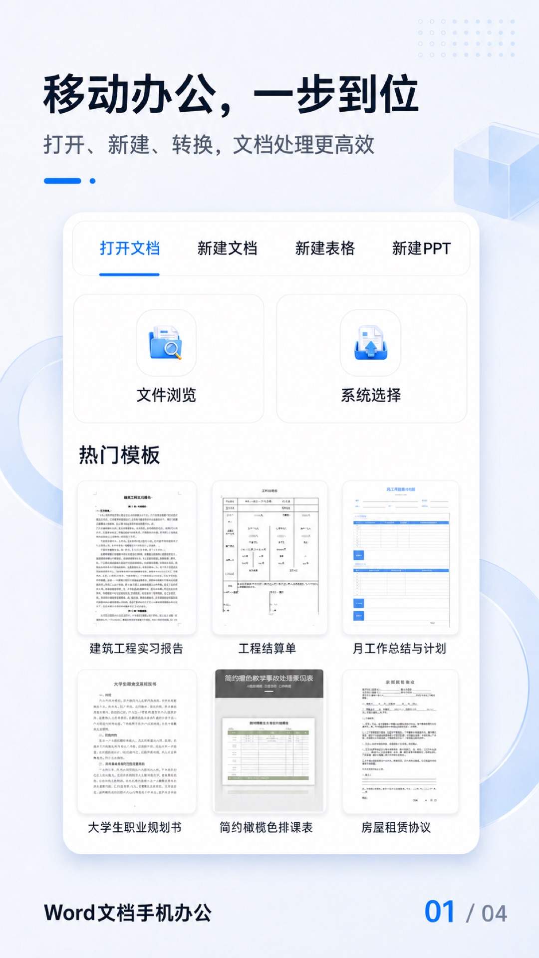 Word文档手机办公手机版