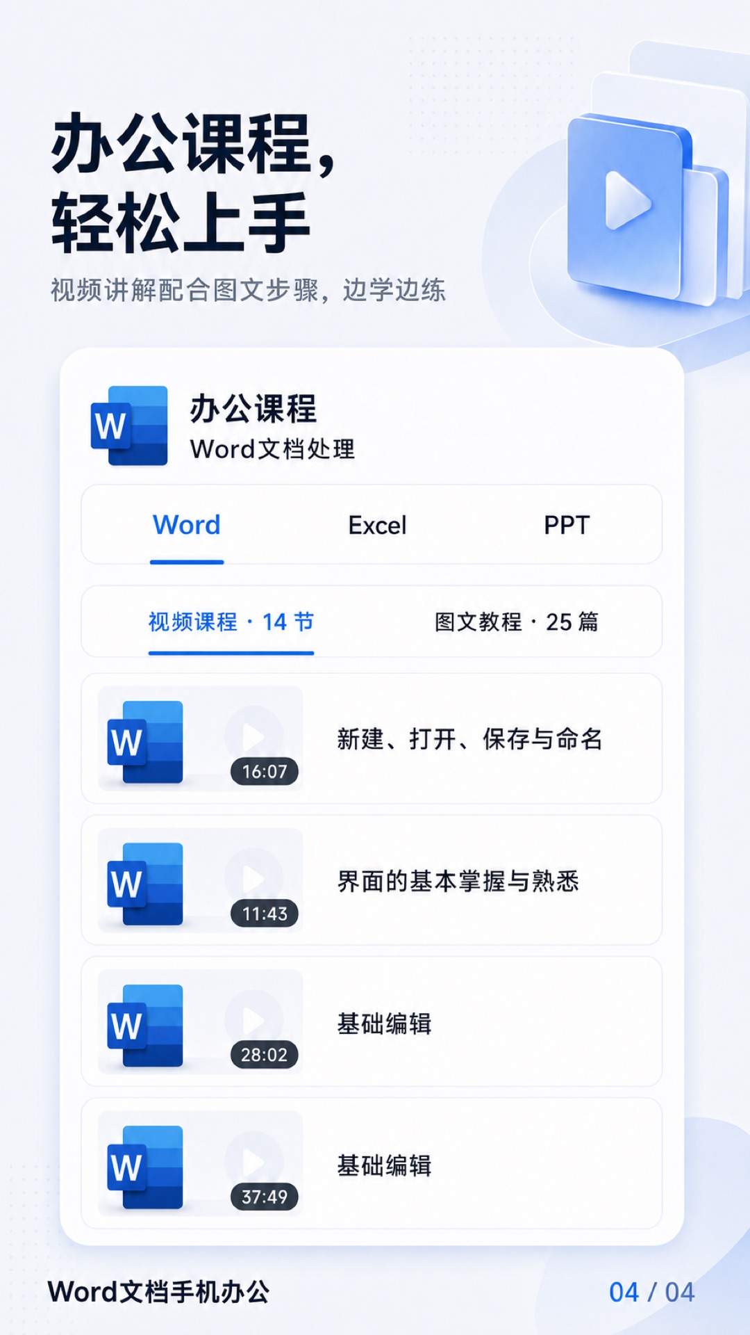 Word文档手机办公官方版