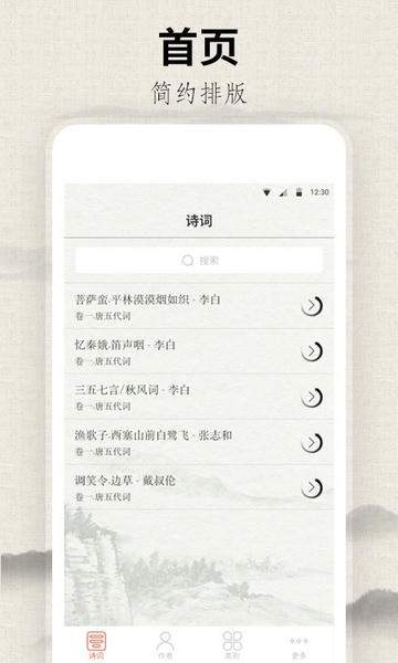 宋词三百首免费正版