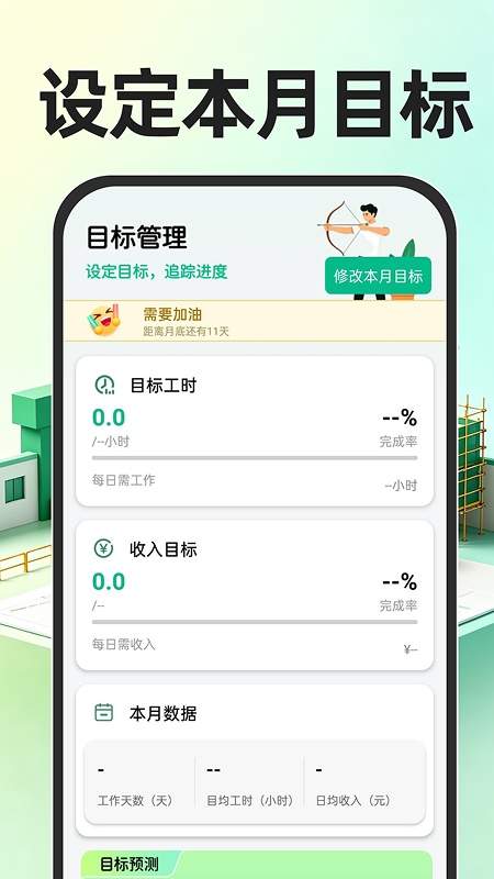 工地出勤记工时2026最新版