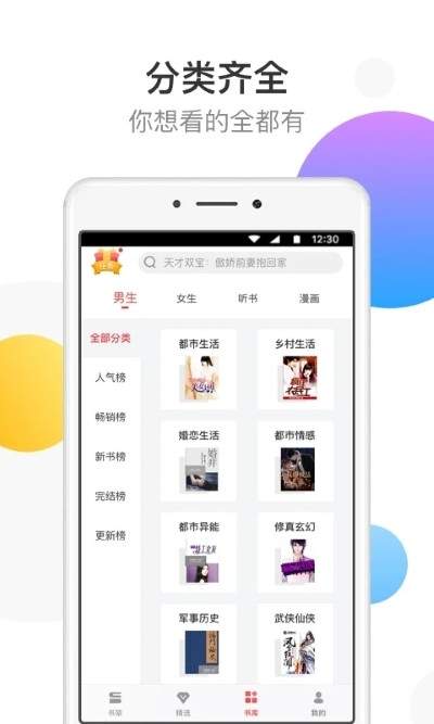 万读小说手机版