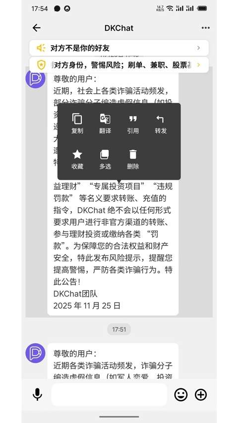 DKChat安卓正版