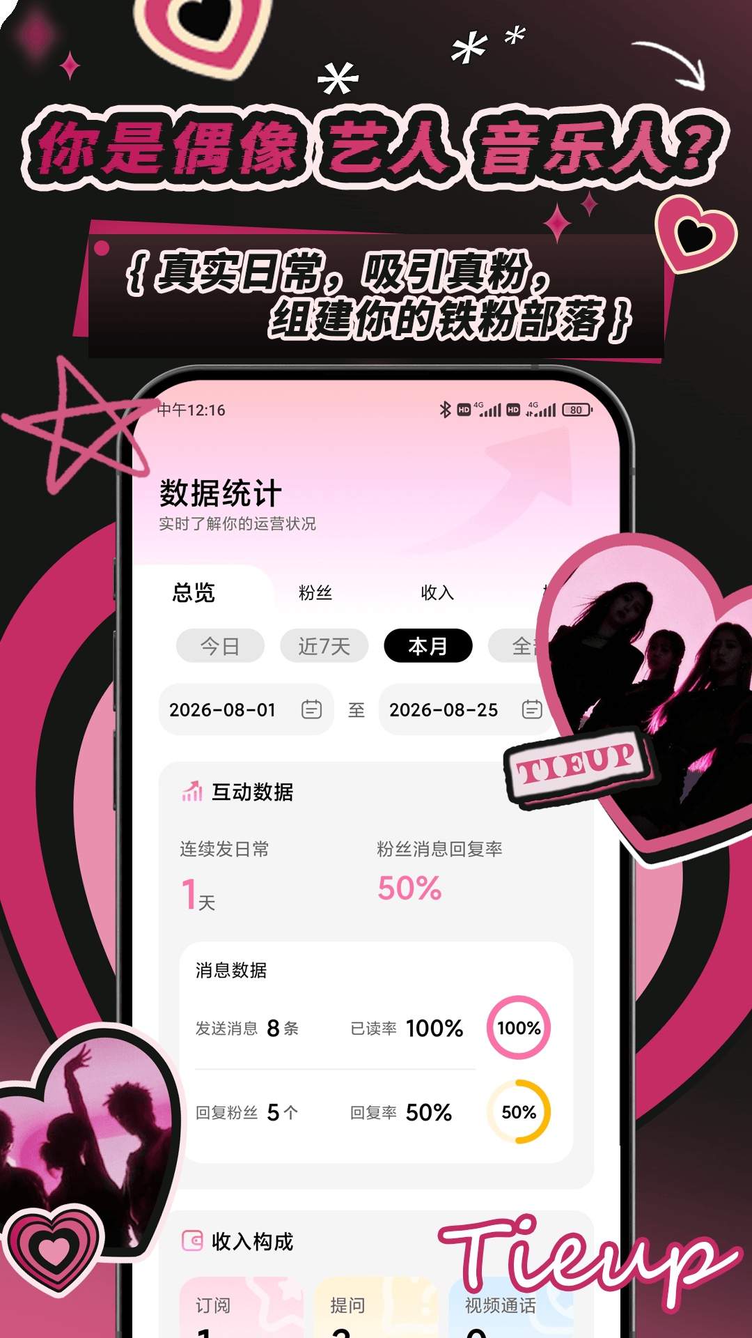 Tieup老版本