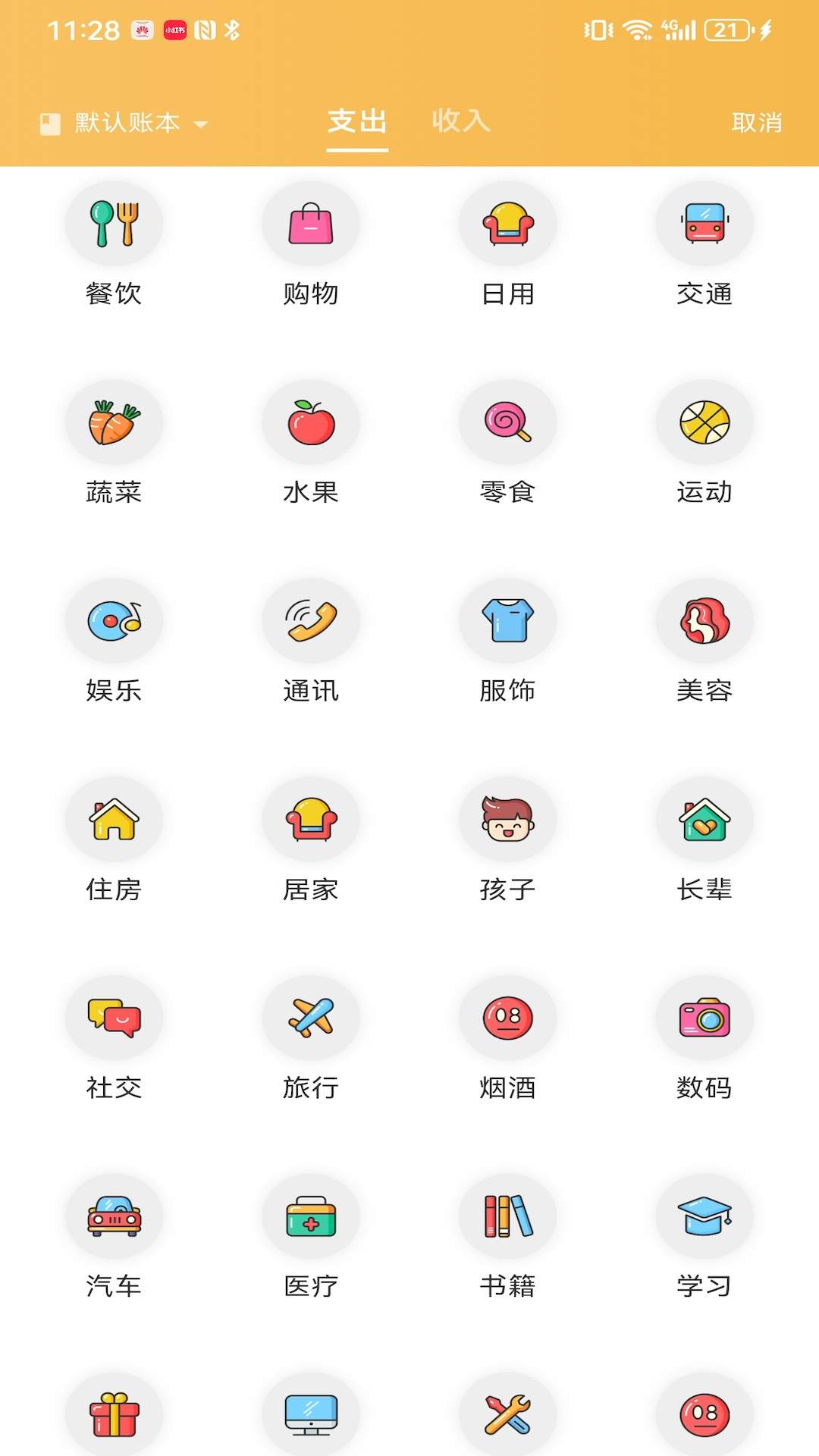 懒猫存钱记账官方版