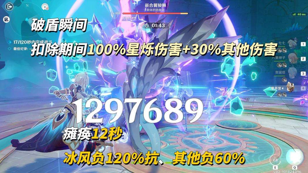 原神V7.0嵌合翼骏狮打法攻略