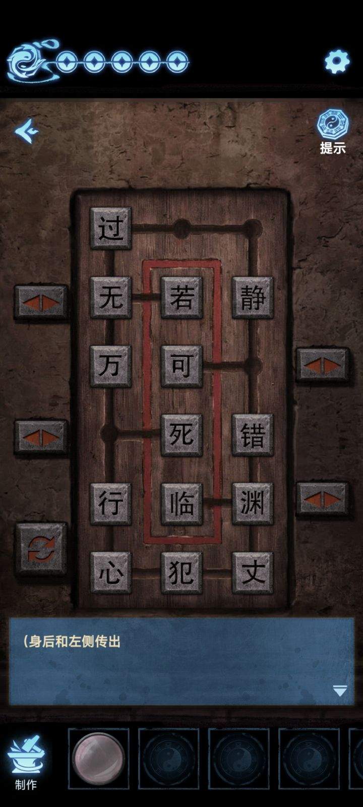 《缠重山3窃天局》第三章疑点图文攻略