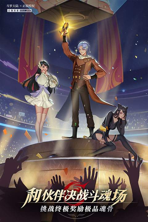 斗罗大陆:武魂觉醒高画质版