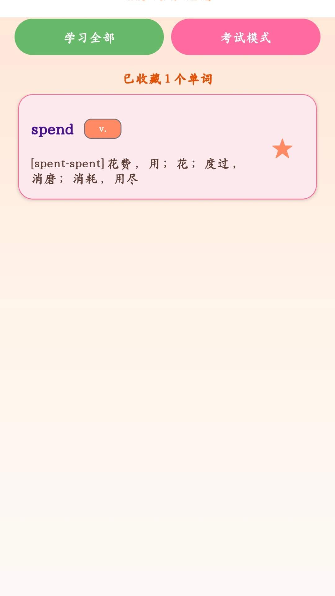 大树记单词定制版
