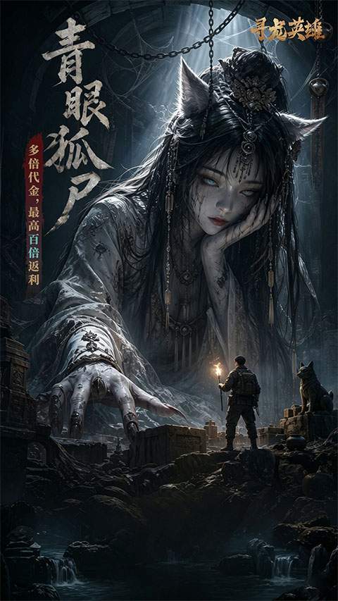 寻龙英雄完整版