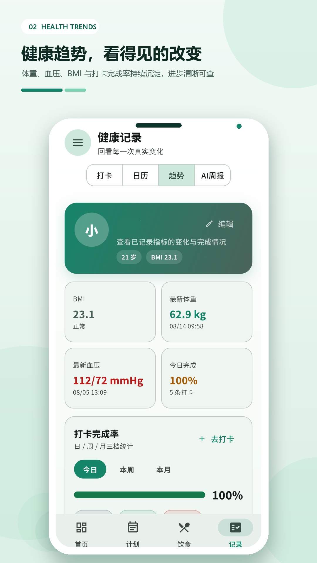 健康重启计划定制版