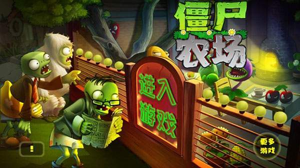 僵尸农场国际版
