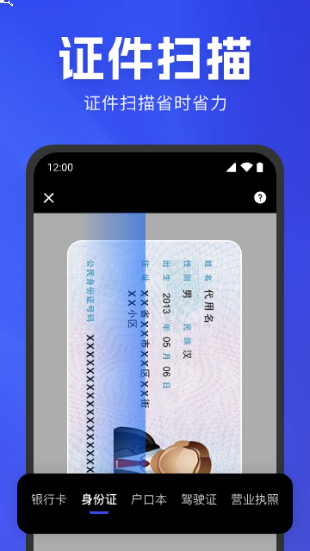 极速扫描官免费正版