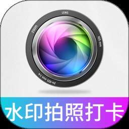 打卡拍水印官方版
