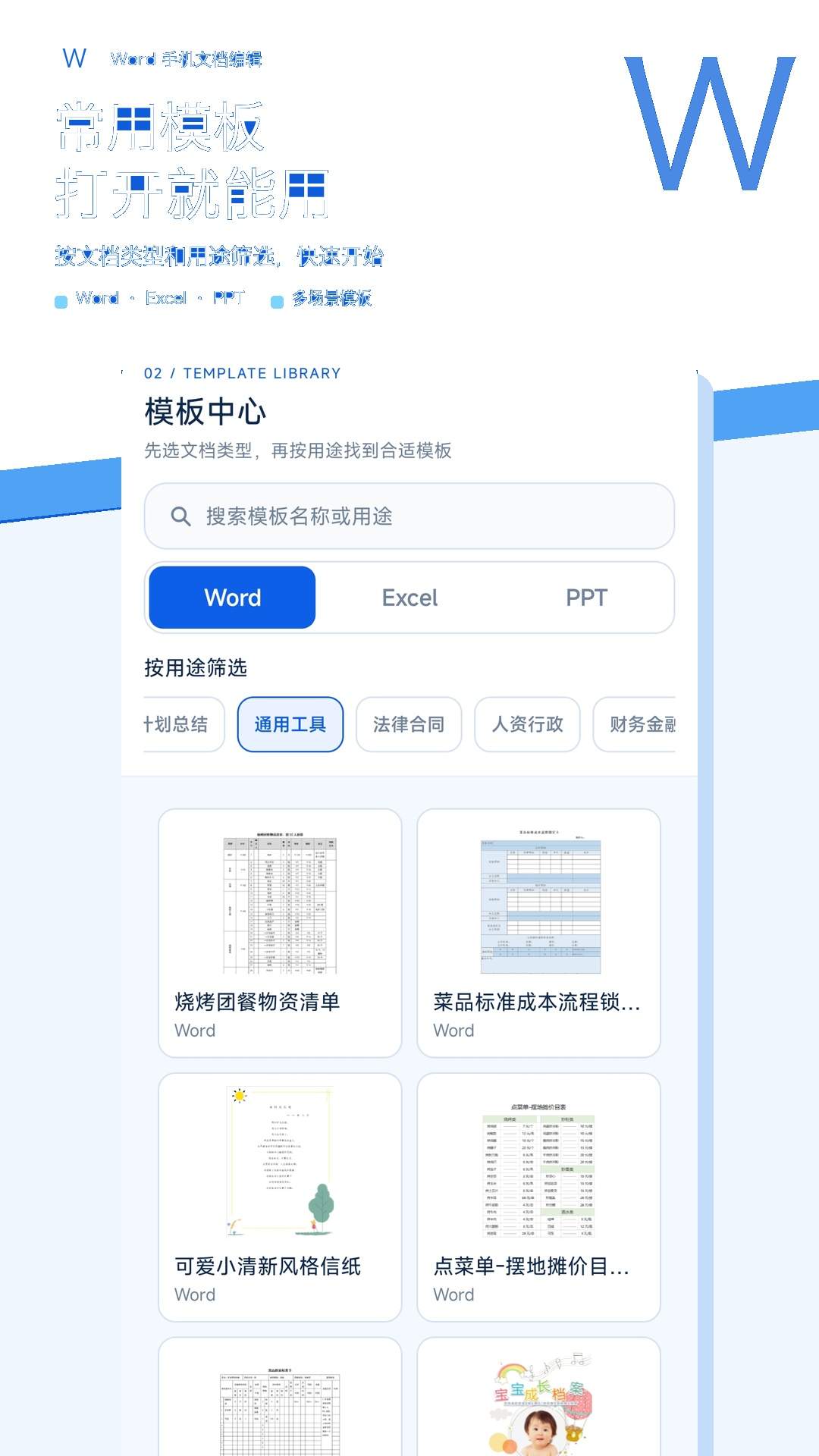 Word手机文档编辑无会员