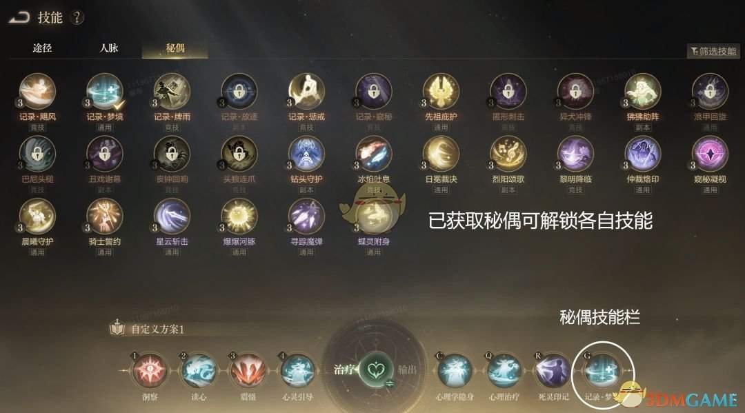 诡秘之主秘偶玩法攻略
