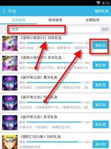 软天空怎么搜索用户