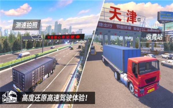 中国卡车之星苹果免广告版