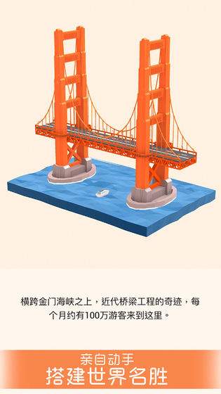 我爱拼模型苹果官网版