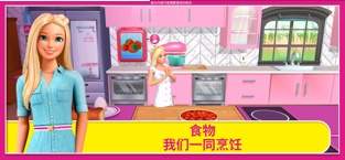 芭比之梦想豪宅苹果中文版
