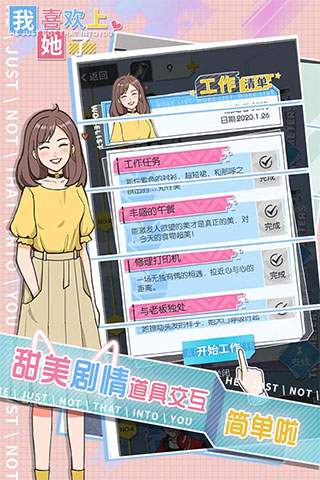 我喜欢上她了ios官方版