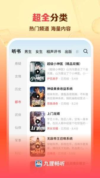 九狸畅听老版本