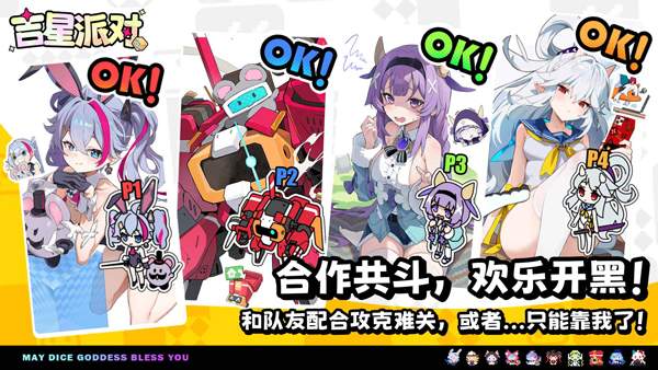 吉星派对ios最新版