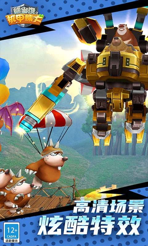 熊出没之机甲熊大ios2026最新