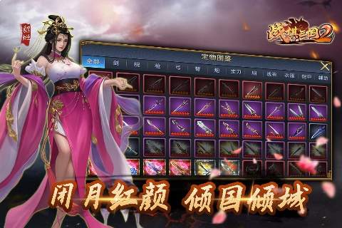 战棋三国2 ios中文版