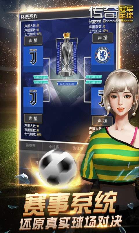 传奇冠军足球ios2026最新