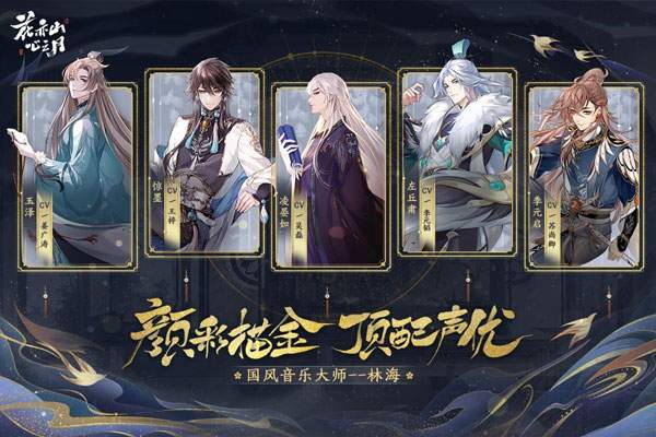花亦山心之月ios官网版