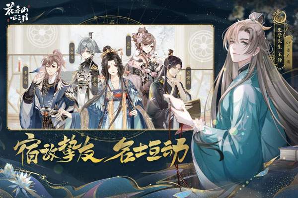花亦山心之月ios官方版