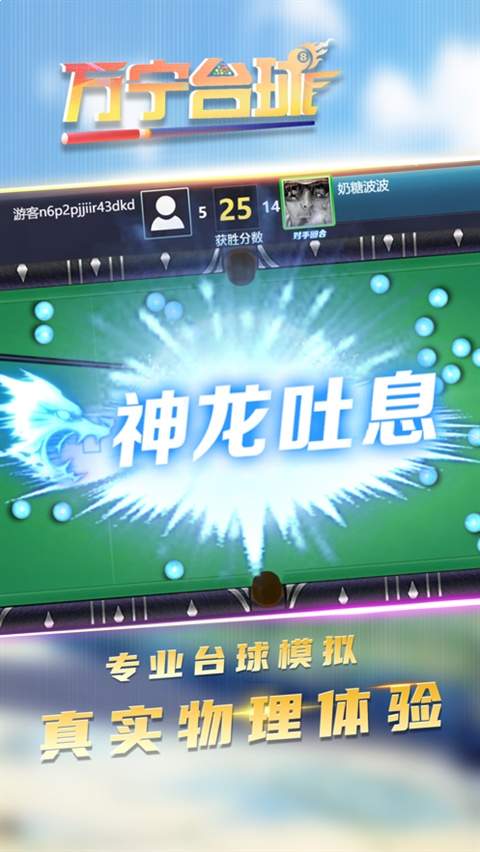 万宁台球ios版