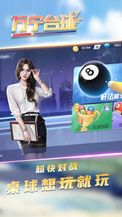 万宁台球ios官方版
