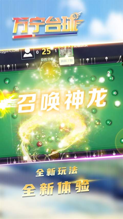 万宁台球ios中文版