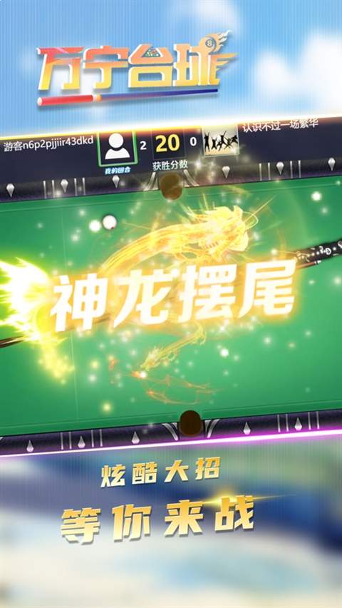 万宁台球ios免广告版