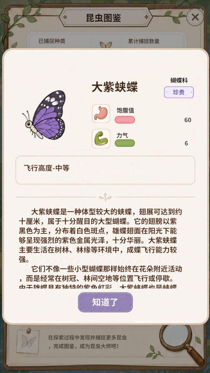 《呱呱进化论》昆虫属性详解