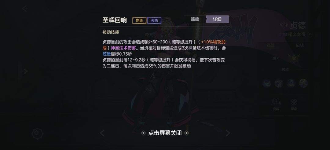 曙光英雄圣女贞德详细玩法攻略
