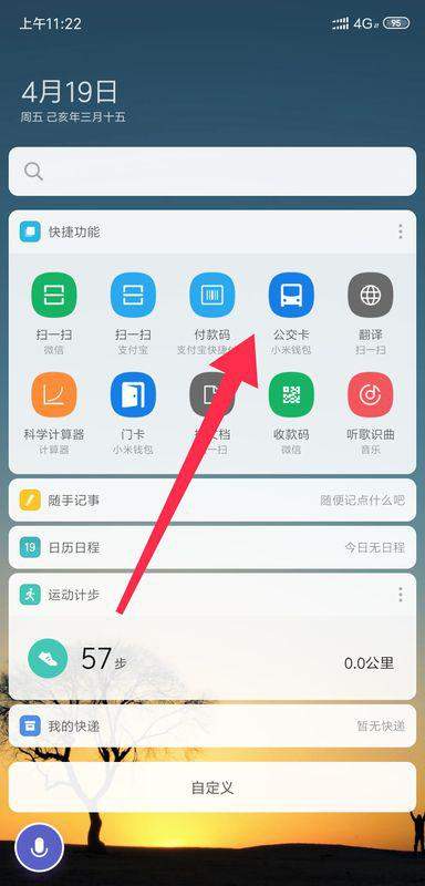 小米钱包怎么绑定公交卡