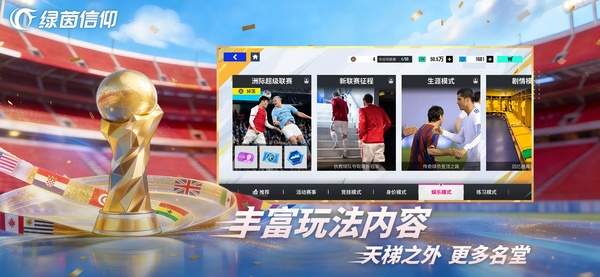 绿茵信仰ios最新版