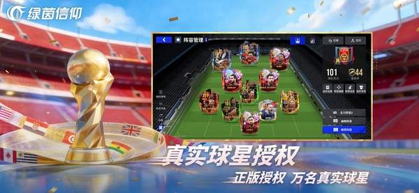 绿茵信仰ios2026最新